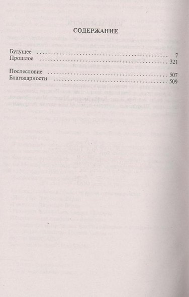 Зеркало Кассандры - фото 2