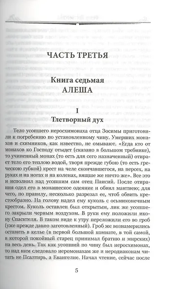 Братья Карамазовы. Том 2 - фото 5