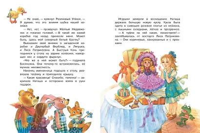 Добрые сказки на ночь: Рассказы и сказочные истории - фото 4