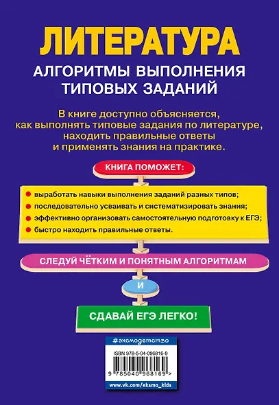 ЕГЭ. Литература. Алгоритмы выполнения типовых заданий - фото 2