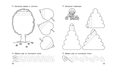 Прописи. Учимся штриховать - фото 4