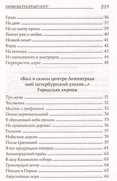 Записка Господу Богу - фото 3