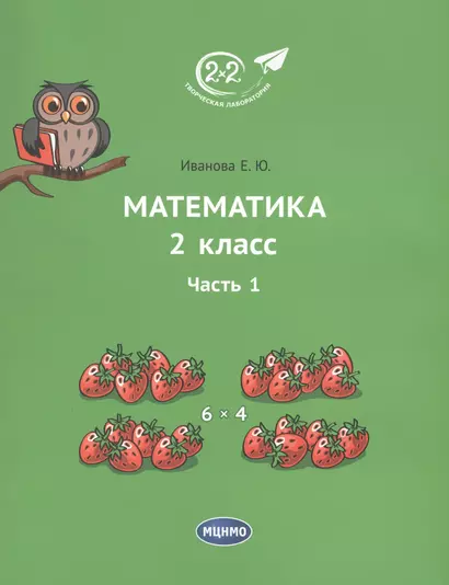 Математика 2 класс. Часть 1. Учебник. - фото 1