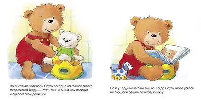 Первые книжки малыша. Не пора ли на горшок? - фото 3