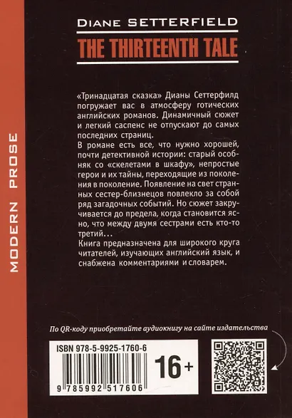 The Thirteenth Tale / Тринадцатая сказка - фото 2