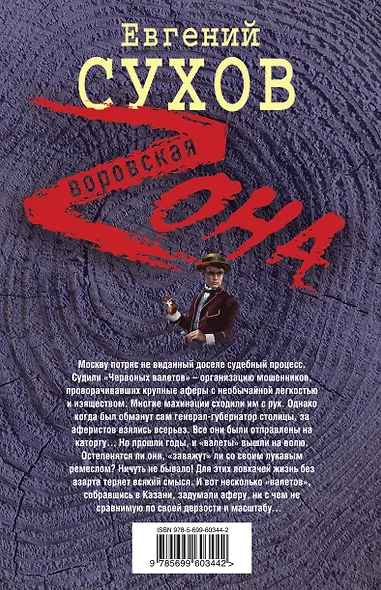 Аферисты по призванию: роман - фото 2