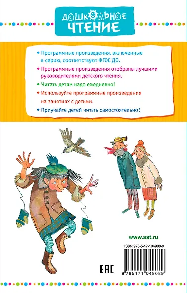 ДошколЧтение Шварц Сказка о потерянном времени - фото 2