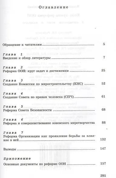 Кому нужна реформа ООН. В интересах всех и каждого. - фото 2