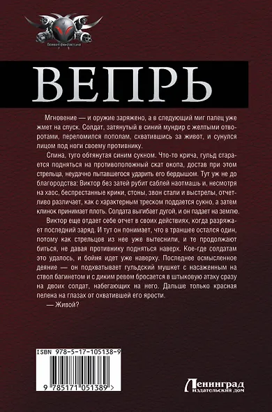 Вепрь: Скоморох. Лютый зверь. Феникс: сборник - фото 2