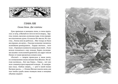 Княжна Джаваха - фото 7