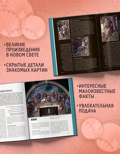 Великие тайны живописи - фото 5