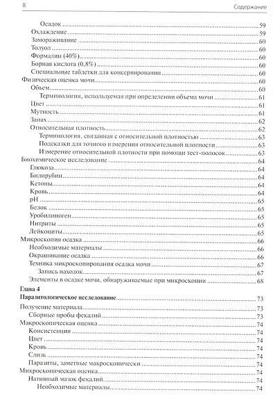 Лабораторные процедуры. Техника проведения тестов и анализов - фото 5