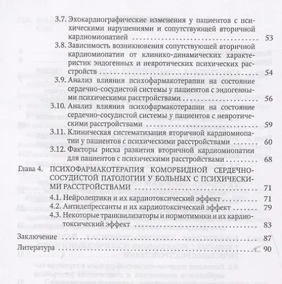 Сердечно-сосудистая патология при психических расстройствах - фото 3