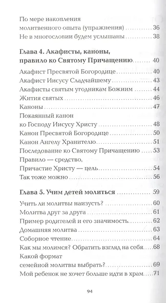 Как говорить с Богом? Практика молитвы - фото 3