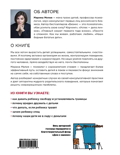 Отстаньте от ребенка! Простые правила мудрых родителей - фото 2