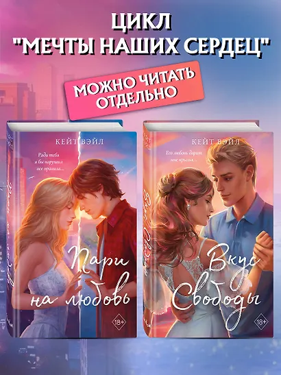 Мечты наших сердец. Пари на любовь - фото 6