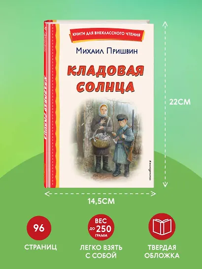 Кладовая солнца (ил. В. Дударенко) - фото 6