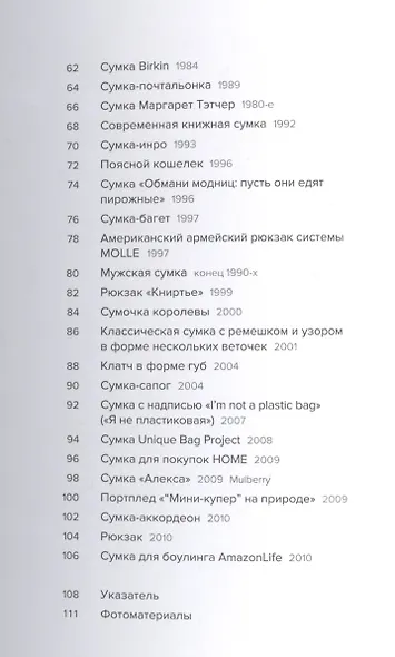 50 сумок, которые изменили мир - фото 3