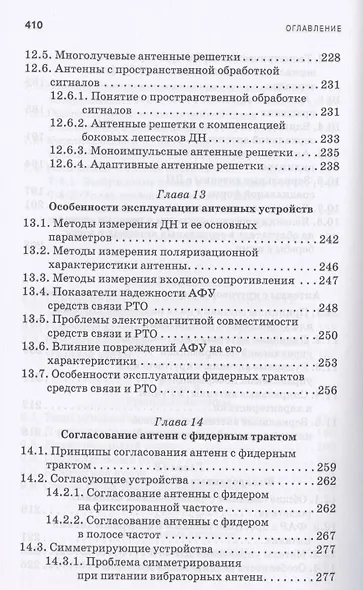 Антенны. Учебное пособие для СПО - фото 7
