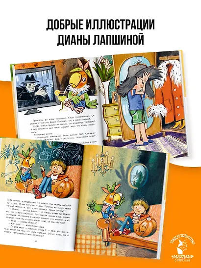 Приключения попугая Кеши - фото 6