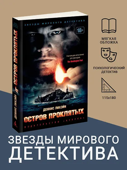 Остров Проклятых - фото 4
