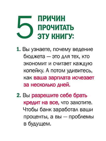 Азбука финансовой безграмотности - фото 5