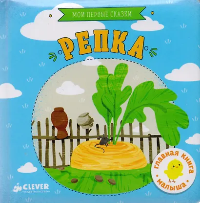 Репка. - фото 1
