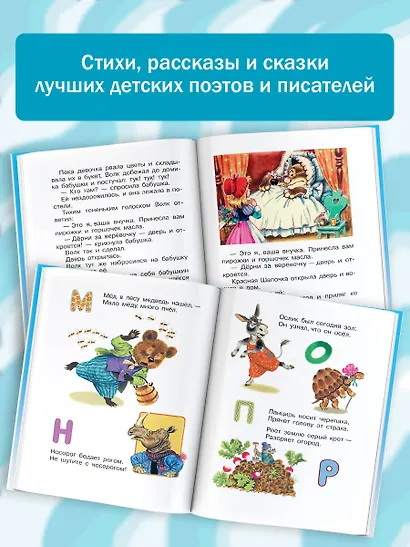 Большая хрестоматия для 1-4 классов. - фото 5