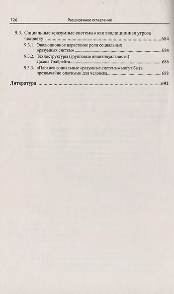 Номенклатура против России. Эволюционный тупик - фото 4