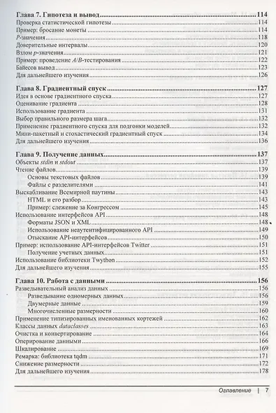 Data Science. Наука о данных с нуля - фото 4