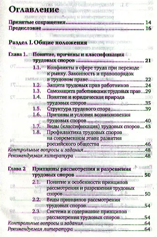 Трудовые споры: теория и практика : учеб.-практич. пособие для вузов - фото 2