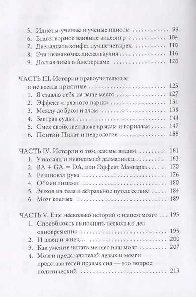 Тайны мозга - фото 3