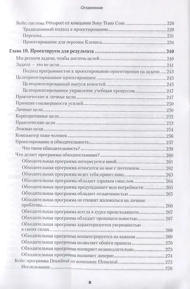 Психбольница в руках пациентов. Алан Купер об интерфейсах - фото 11