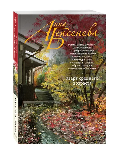 Азарт среднего возраста - фото 3