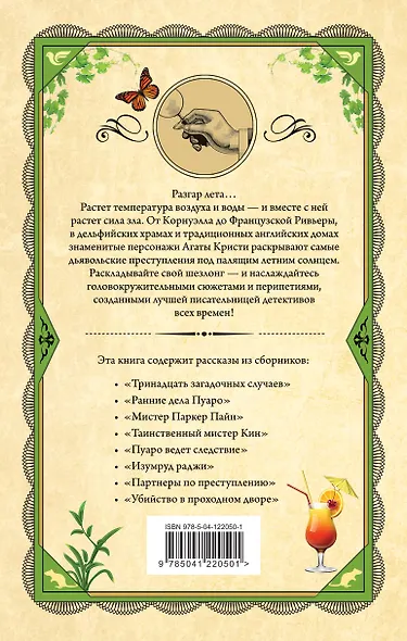 Чисто летнее преступление - фото 2