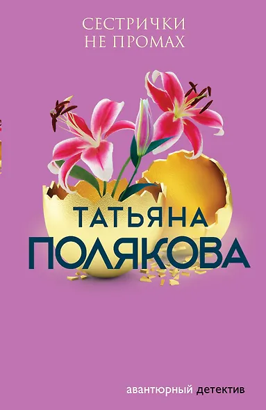 Сестрички не промах - фото 1