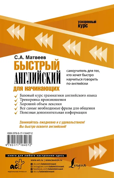 Быстрый английский для начинающих - фото 2