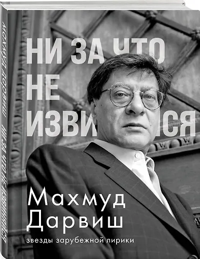 Ни за что не извиняйся - фото 3