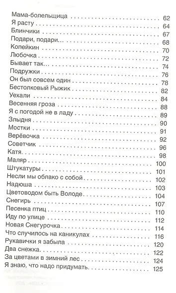 Стихи для детей - фото 3
