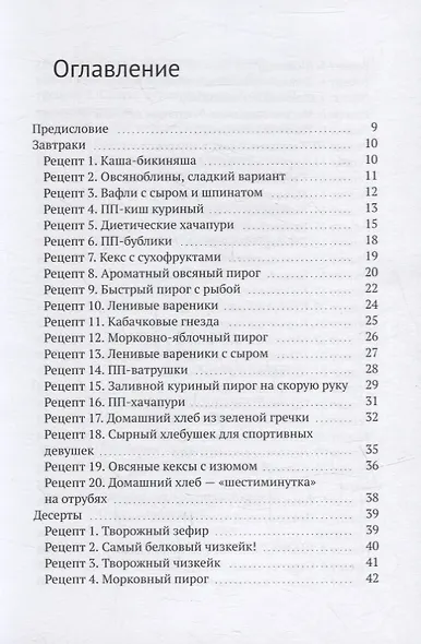 Ешь и худей: Сборник ПП-рецептов и рекомендаций от диетолога Юлии Сафроновой - фото 2