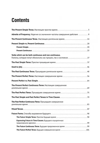 Времена английского глагола. 210 упражнений с ключами - фото 2