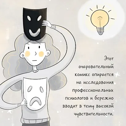 Высокочувствительная натура - фото 7
