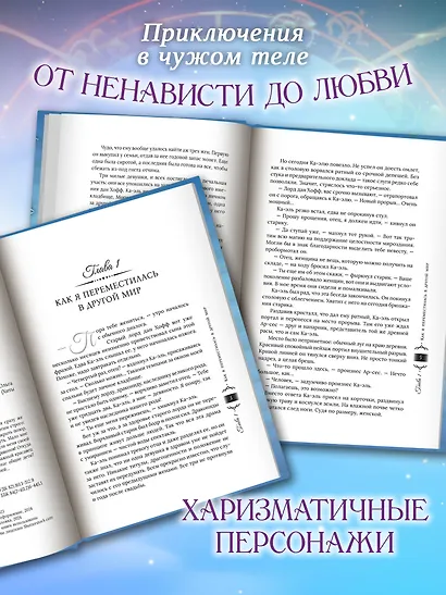 Охота на попаданку. Бракованная жена - фото 5