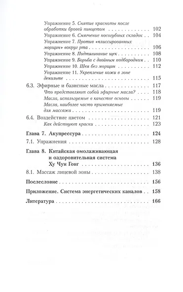 Омолаживание лица: Доступные и эффективные методы самомассажа / Изд. стереотип. - фото 4