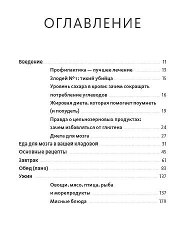Еда и мозг. Кулинарная книга - фото 7