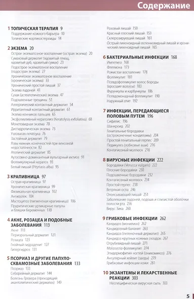 Кожные болезни: Диагностика и лечение - фото 2