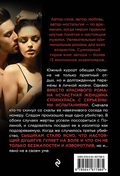 Обрыв желаний - фото 2