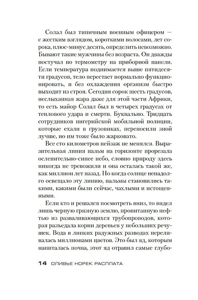 Расплата - фото 10