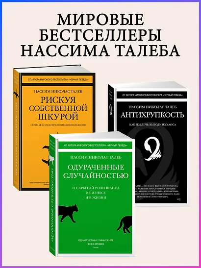 Черный лебедь. Под знаком непредсказуемости (2-е изд., дополненное) - фото 6