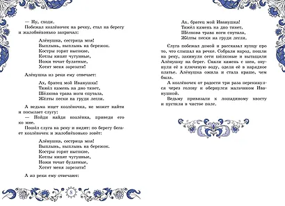 Сказки народов России для детей - фото 7